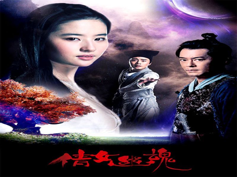 Photo 1 du film : A Chinese Ghost Story